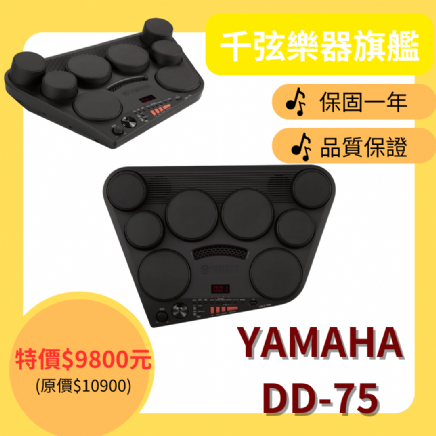 Yamaha DD-75 桌上型電子鼓